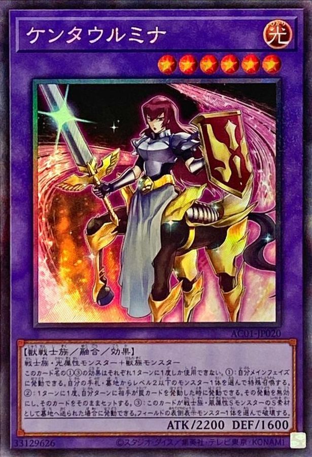 Yugioh AC01-JP020 Centaur Mina | Collectors