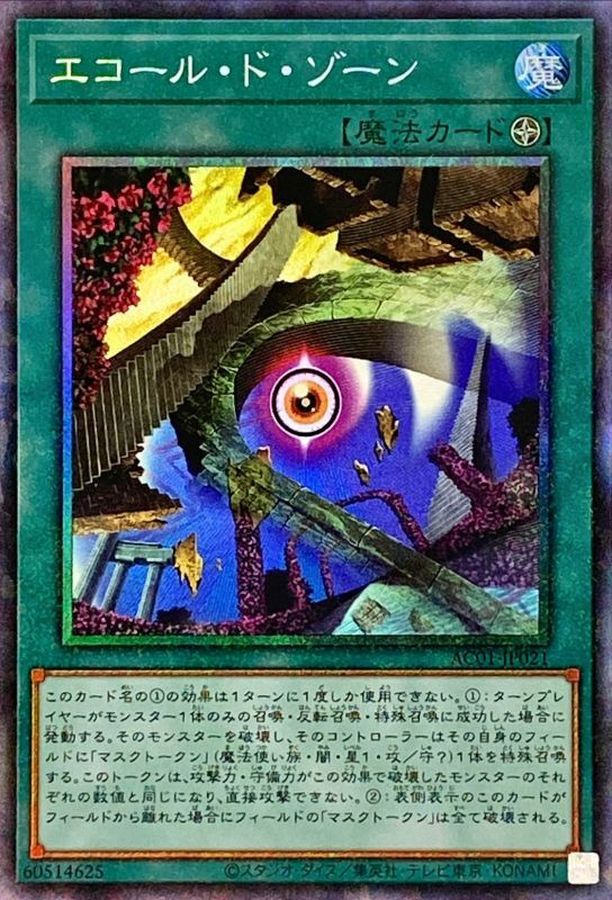 Yugioh AC01-JP021 Ecole de Zone | Collectors