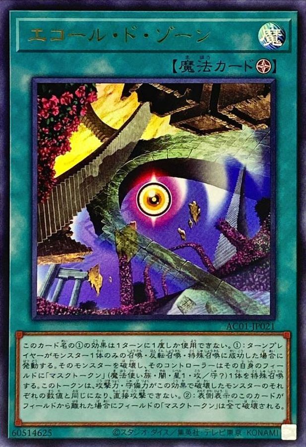 Yugioh AC01-JP021 Ecole de Zone | Ultra