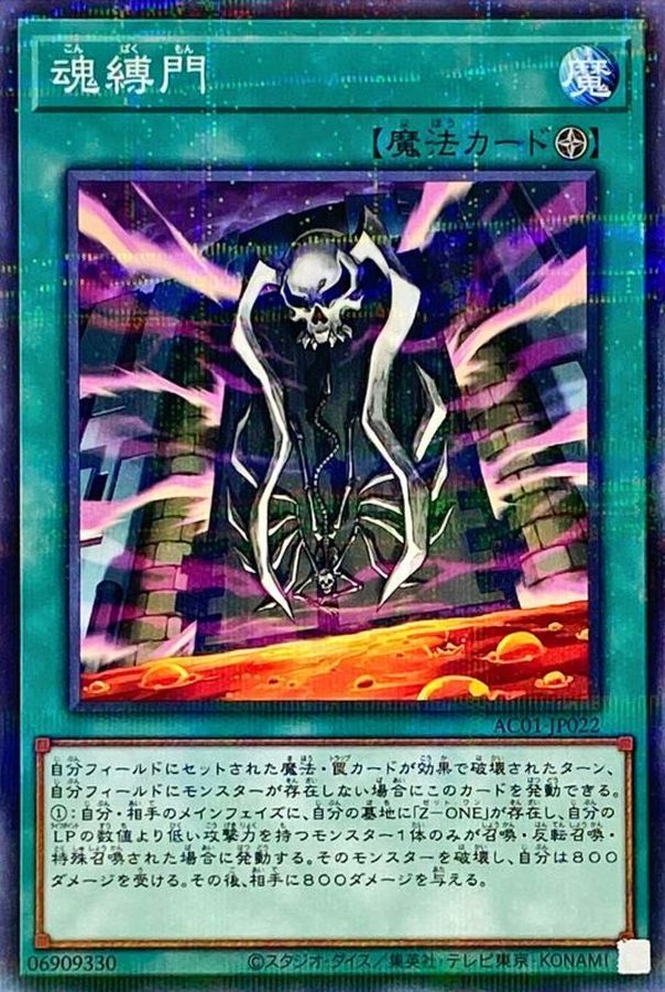 Yugioh AC01-JP022 Soul Binding Gate | Normal parallel
