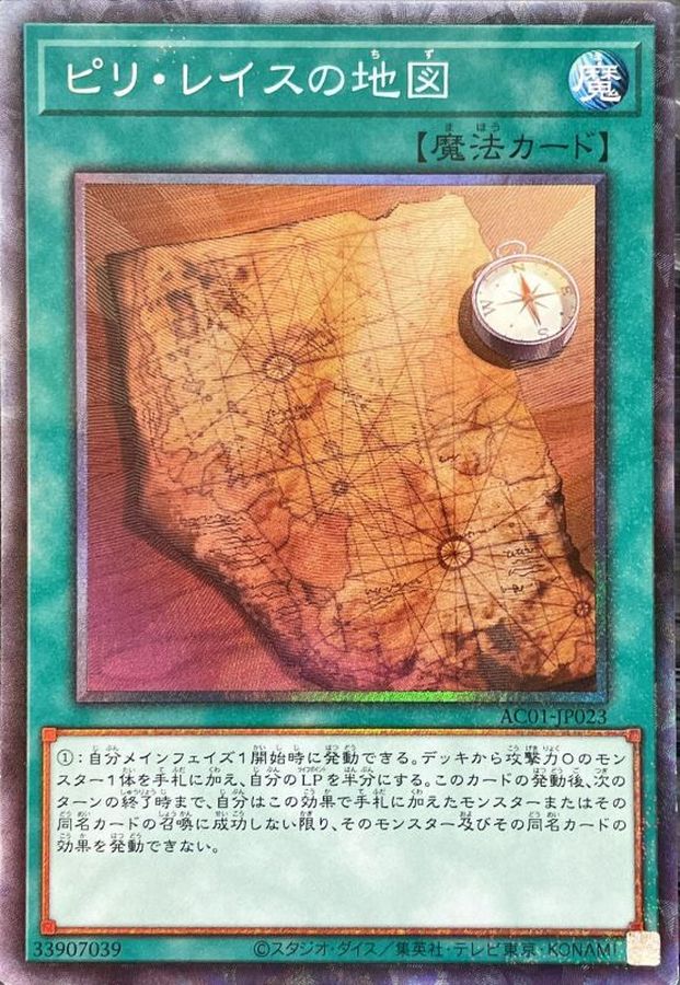 Yugioh AC01-JP023 Piri Reis Map | Collectors
