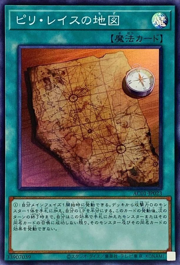 Yugioh AC01-JP023 Piri Reis Map | Super