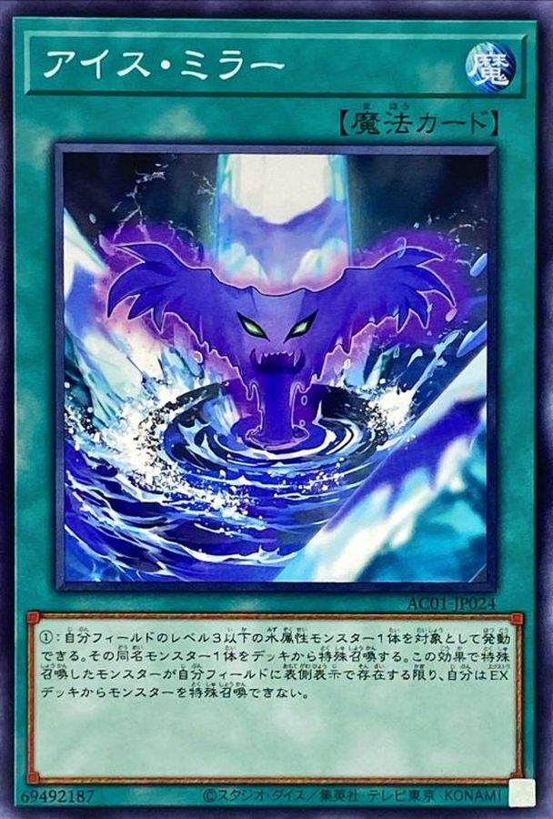 Yugioh AC01-JP024 Ice Mirror | Normal