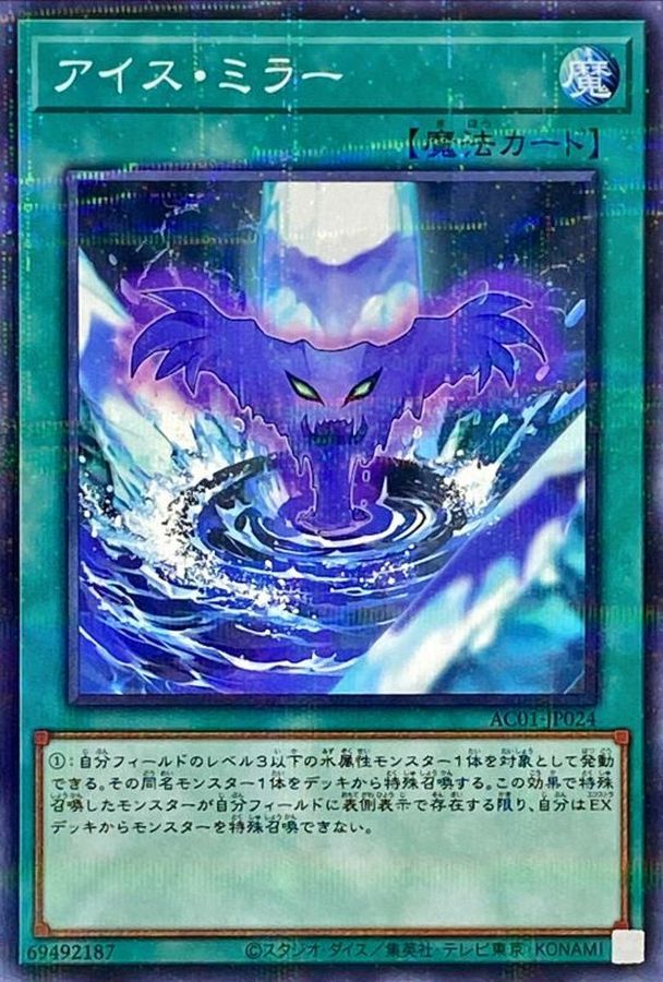 Yugioh AC01-JP024 Ice Mirror | Normal parallel