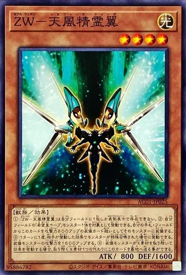 Yugioh AC01-JP025 ZW Sylphid Wing | Normal