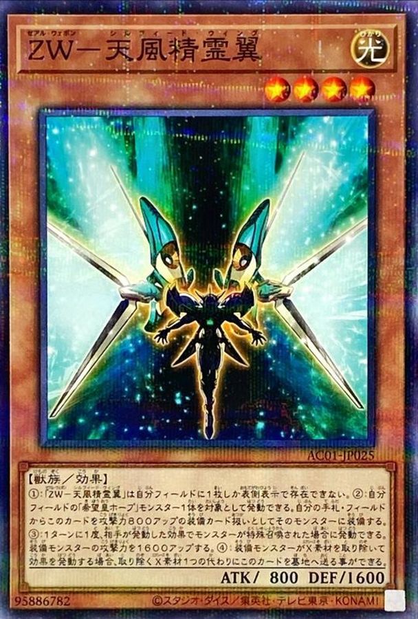 Yugioh AC01-JP025 ZW Sylphid Wing | Normal parallel