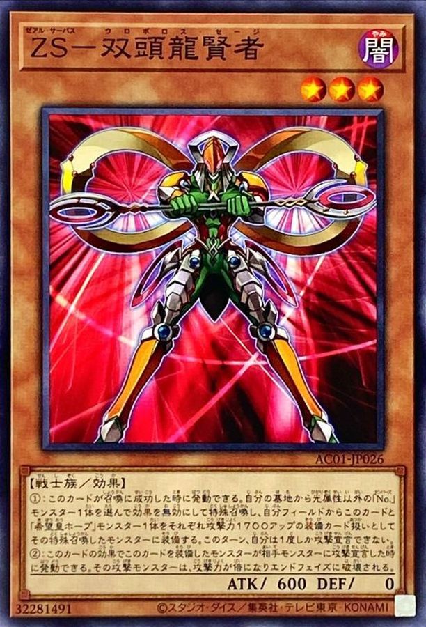 Yugioh AC01-JP026 ZS Ouroboros Sage | Normal