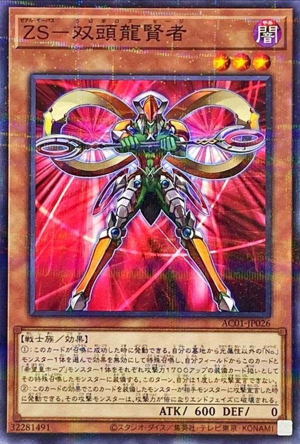 Yugioh AC01-JP026 ZS Ouroboros Sage | Normal parallel