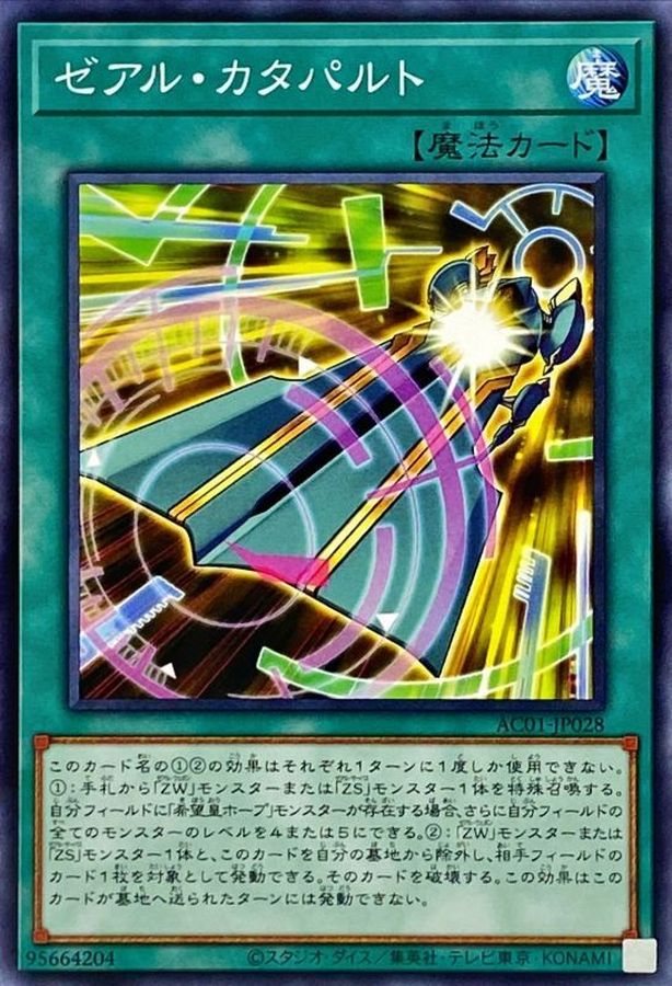 Yugioh AC01-JP028 Zexal Catapult | Normal
