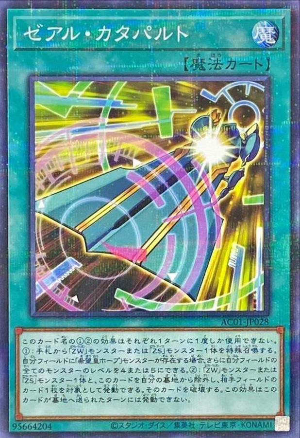 Yugioh AC01-JP028 Zexal Catapult | Normal parallel