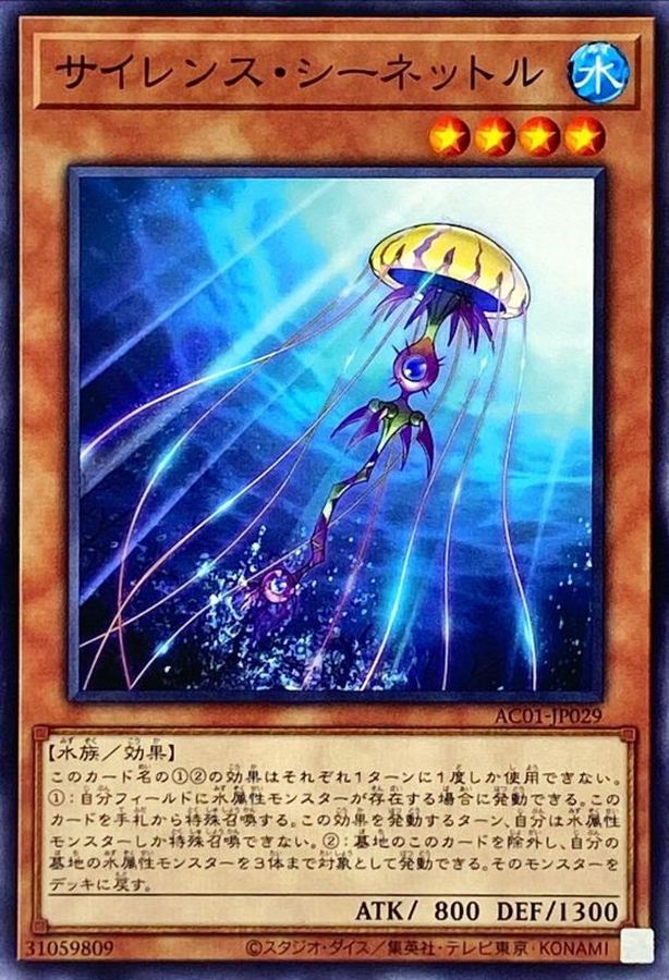 Yugioh AC01-JP029 Silent Sea Nettle | Normal