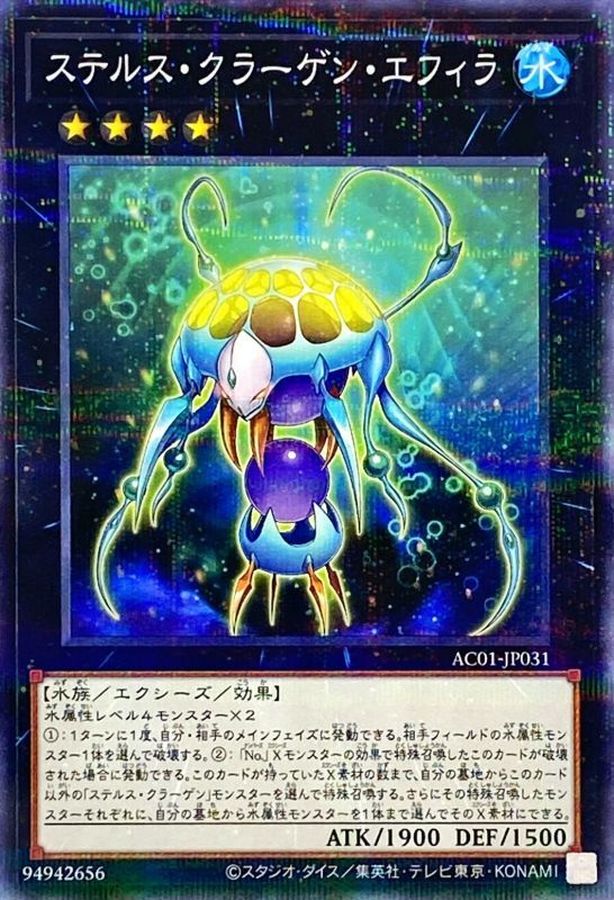 Yugioh AC01-JP031 Stealth Kragen Spawn | Normal parallel