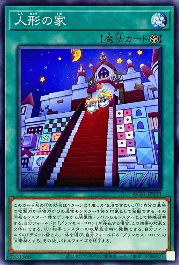 Yugioh AC01-JP033 Doll House | Normal