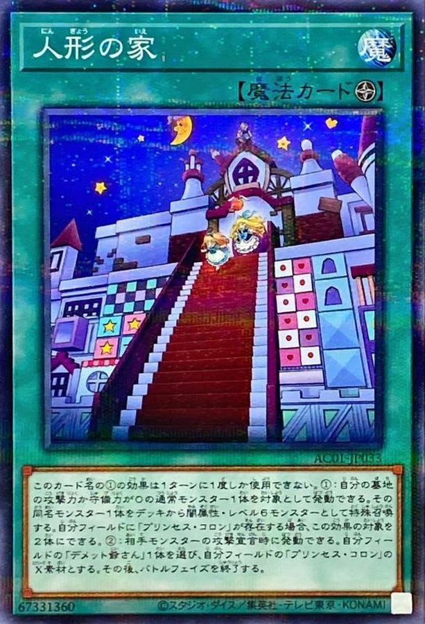 Yugioh AC01-JP033 Doll House | Normal parallel