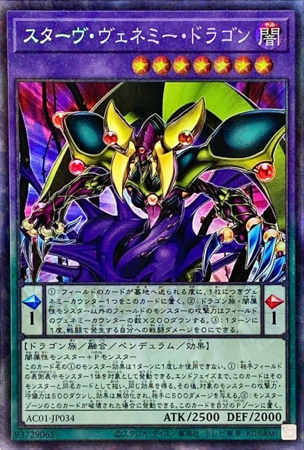 Yugioh AC01-JP034 Starving Venemy Dragon | Collectors