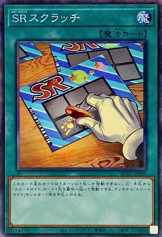 Yugioh AC01-JP035 Speedroid Scratch | Collectors
