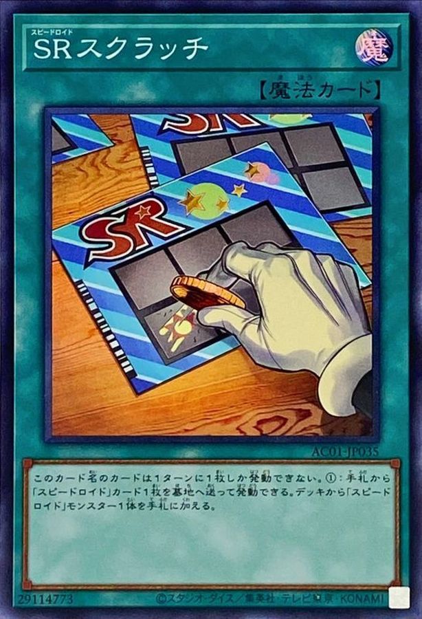 Yugioh AC01-JP035 Speedroid Scratch | Super