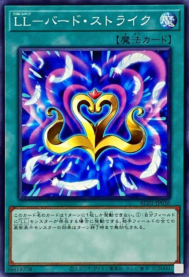 Yugioh AC01-JP036 Lyrilusc Bird Strike | Normal