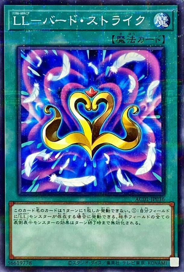 Yugioh AC01-JP036 Lyrilusc Bird Strike | Normal parallel
