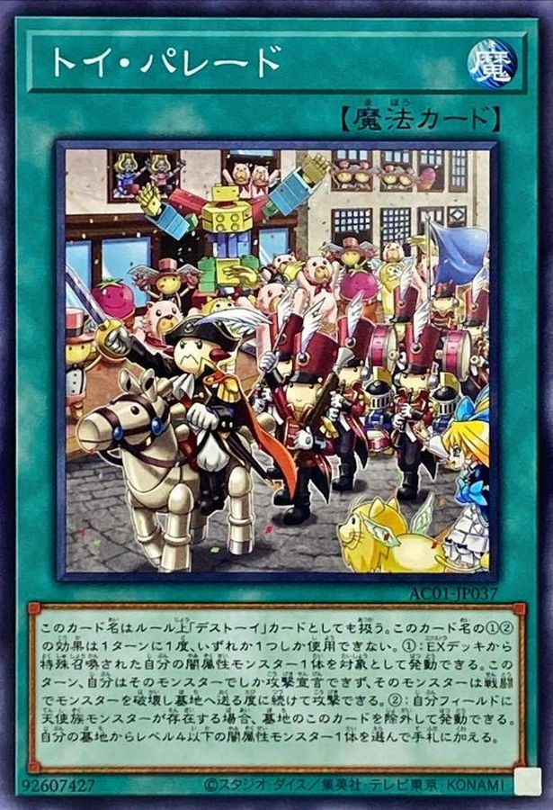 Yugioh AC01-JP037 Toy Parade | Normal