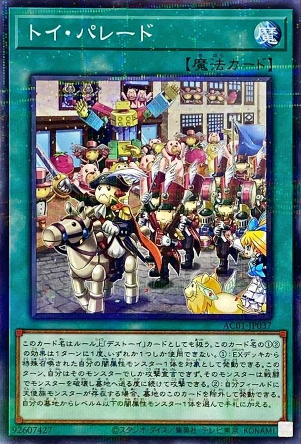 Yugioh AC01-JP037 Toy Parade | Normal parallel