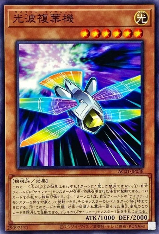Yugioh AC01-JP038 Cipher Biplane | Normal