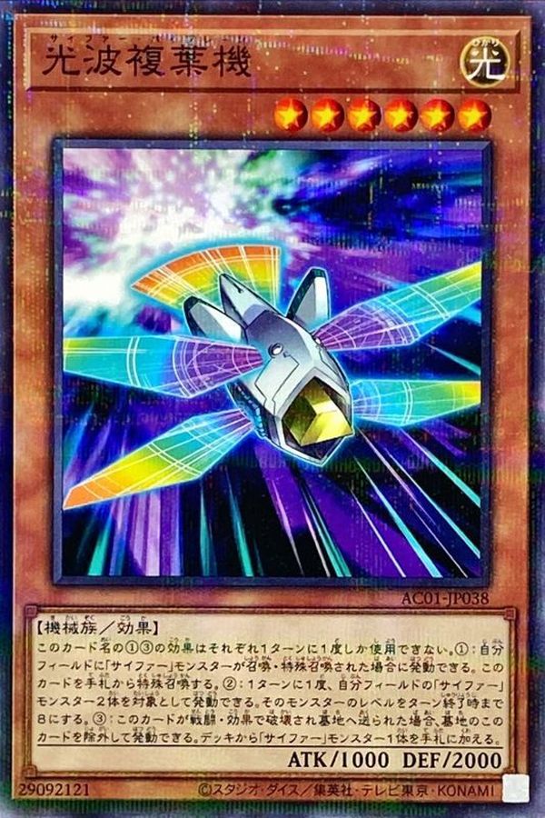 Yugioh AC01-JP038 Cipher Biplane | Normal parallel