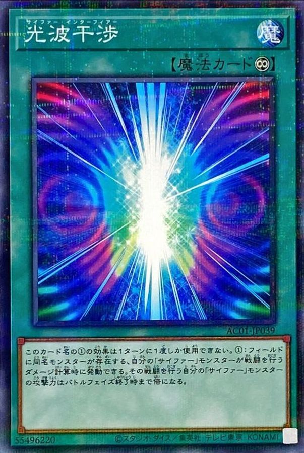 Yugioh AC01-JP039 Cipher Interference | Normal parallel