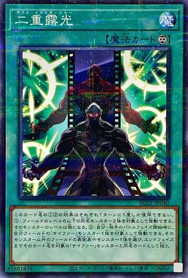 Yugioh AC01-JP040 Double Exposure | Normal parallel