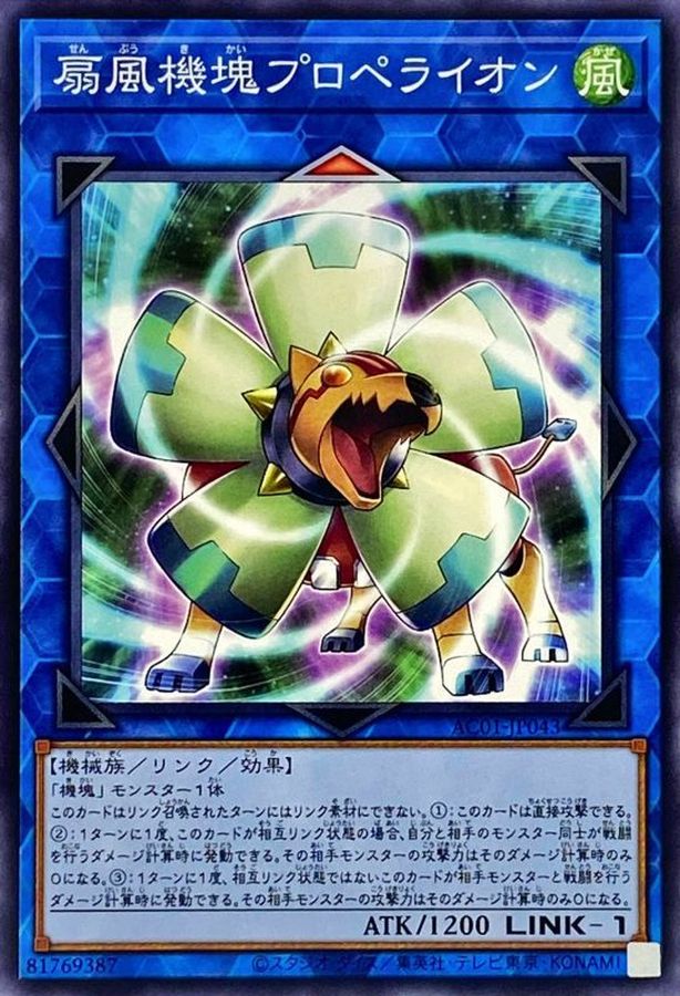 Yugioh AC01-JP043 Appliancer Propelion | Normal