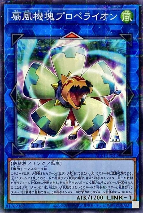 Yugioh AC01-JP043 Appliancer Propelion | Normal parallel