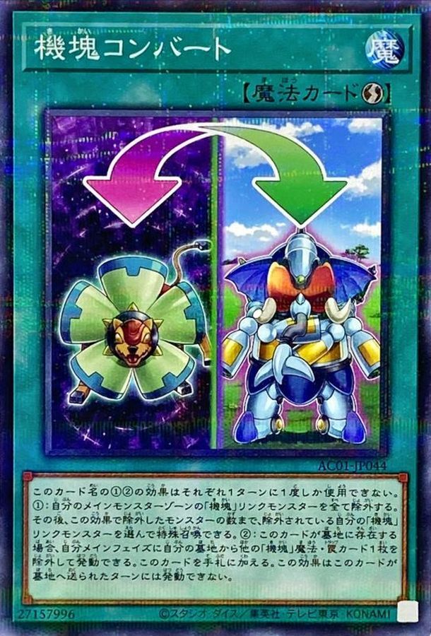Yugioh AC01-JP044 Appliancer Conversion | Normal parallel