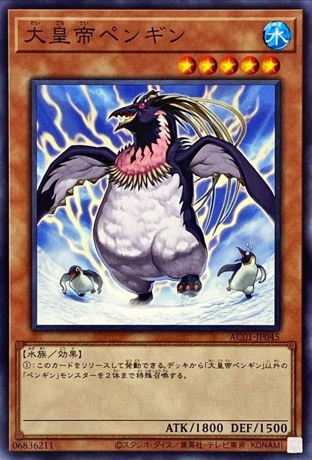 Yugioh AC01-JP045 The Great Emperor Penguin | Normal