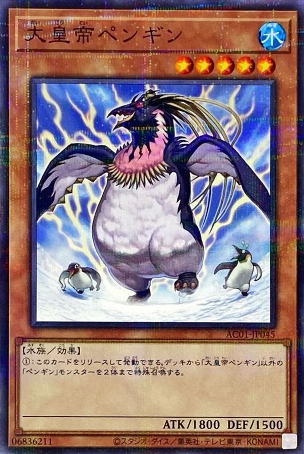 Yugioh AC01-JP045 The Great Emperor Penguin | Normal parallel