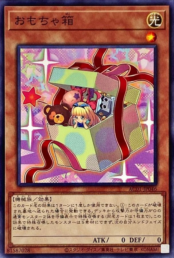 Yugioh AC01-JP046 Box of Friends | Normal