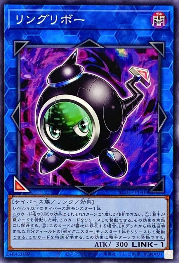 Yugioh AC01-JP048 Linguriboh | Normal