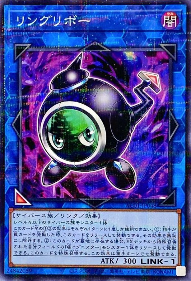 Yugioh AC01-JP048 Linguriboh | Normal parallel
