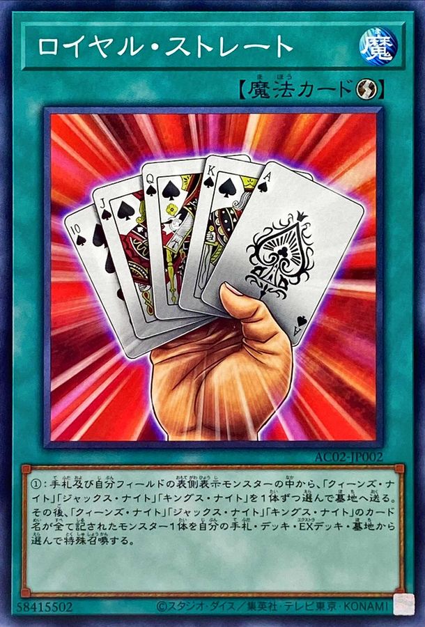 Yugioh AC02-JP002 Royal Straight | Normal
