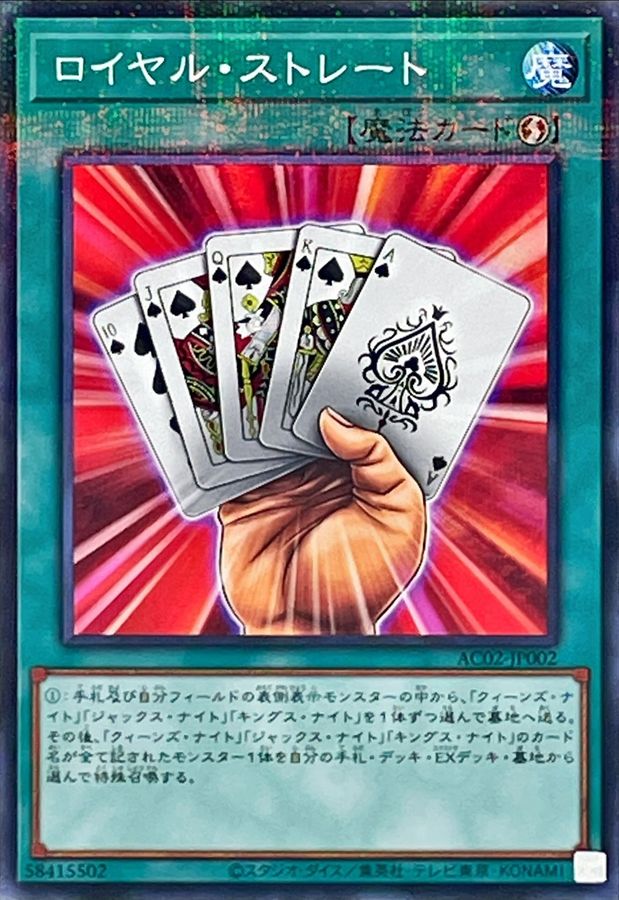 Yugioh AC02-JP002 Royal Straight | Normal parallel