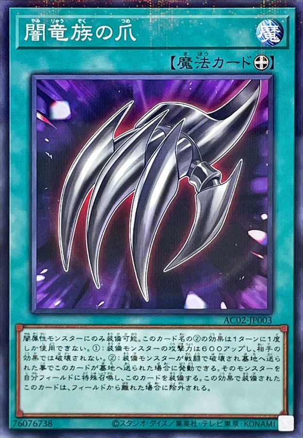 Yugioh AC02-JP003 Dragon Nails | Normal parallel