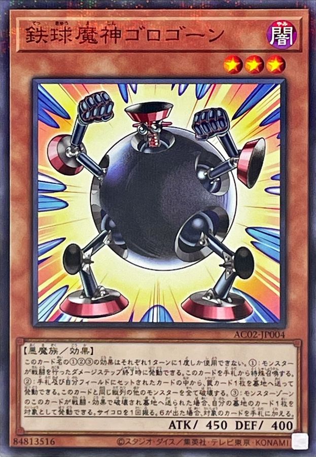 Yugioh AC02-JP004 Thunder Ball | Normal parallel