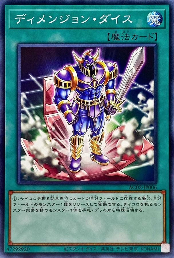 Yugioh AC02-JP006 Dimension Dice | Normal