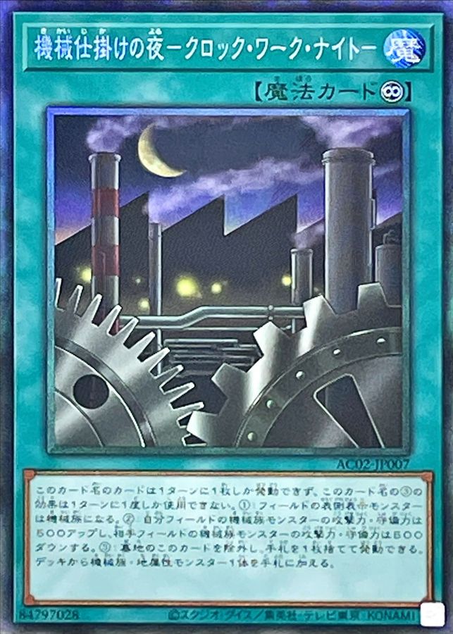 Yugioh AC02-JP007 Clockwork Night | Collectors