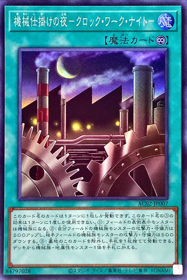 Yugioh AC02-JP007 Clockwork Night | Super
