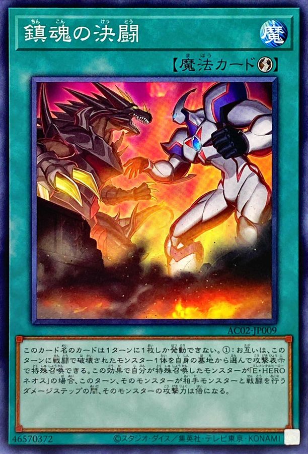 Yugioh AC02-JP009 Battle of Sleeping Spirits | Normal