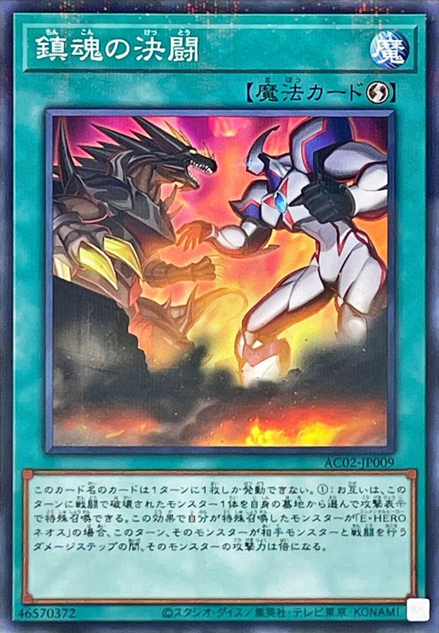 Yugioh AC02-JP009 Battle of Sleeping Spirits | Normal parallel