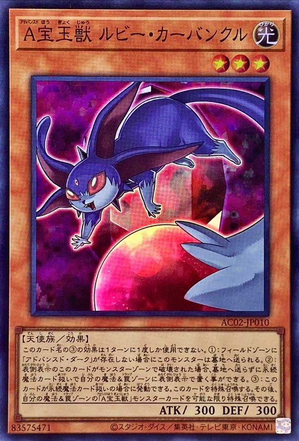 Yugioh AC02-JP010 Advanced Crystal Beast Ruby Carbuncle | Super
