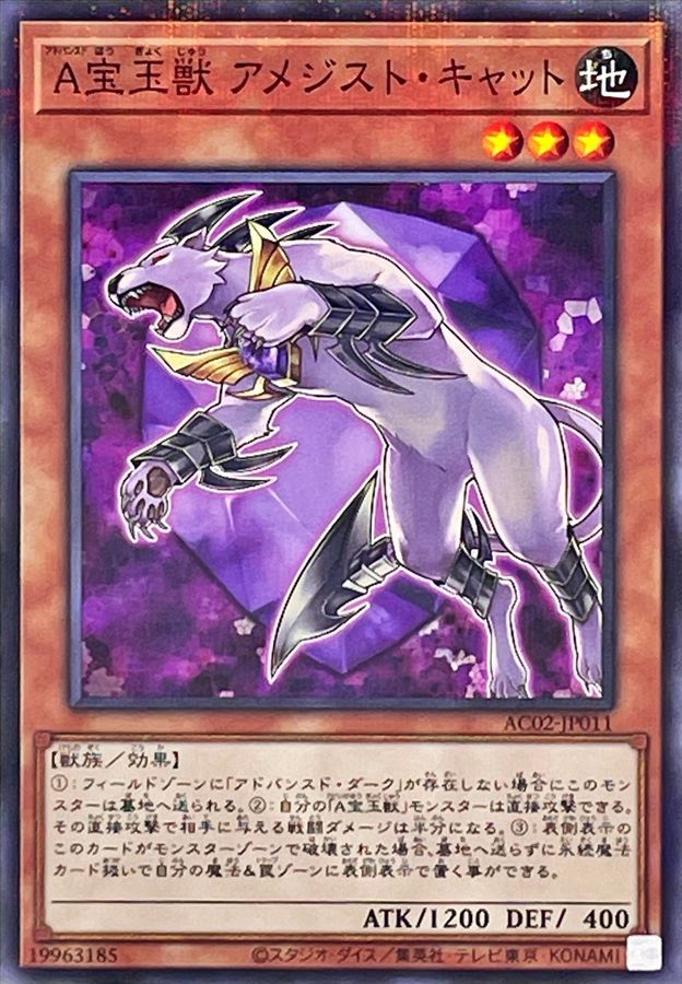 Yugioh AC02-JP011 Advanced Crystal Beast Amethyst Cat | Normal parallel
