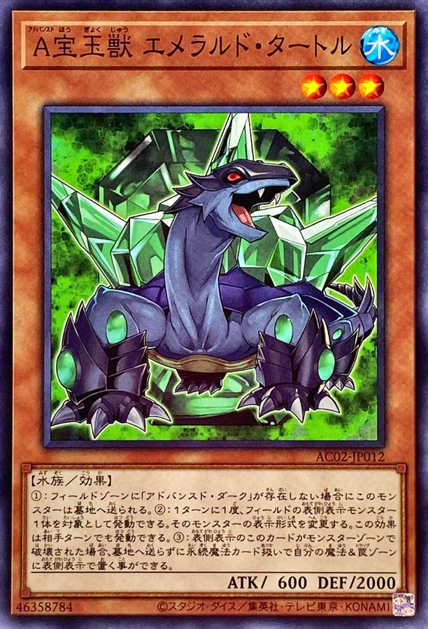 Yugioh AC02-JP012 Advanced Crystal Beast Emerald Tortoise | Normal