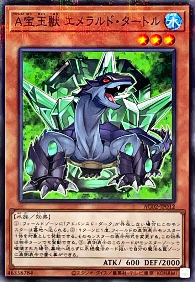 Yugioh AC02-JP012 Advanced Crystal Beast Emerald Tortoise | Normal parallel